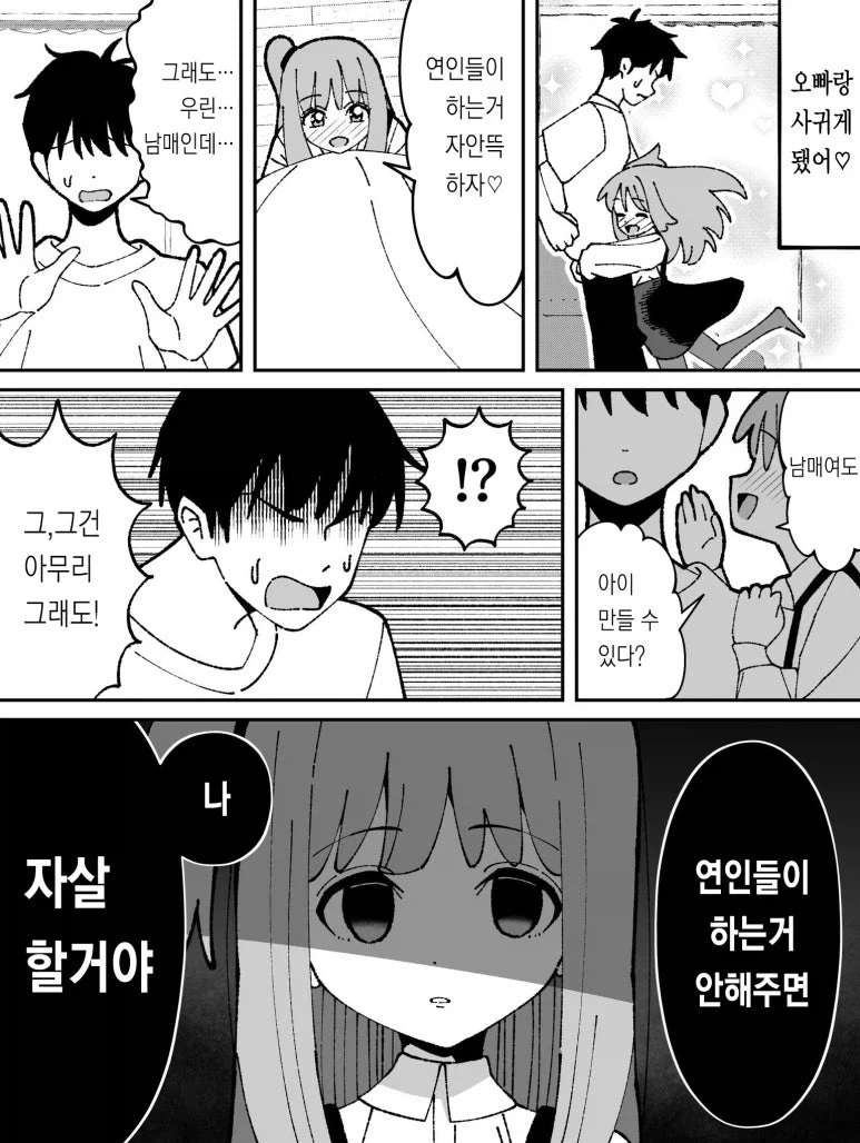 오빠랑 키스하고 싶은 여동생.manga_8.webp