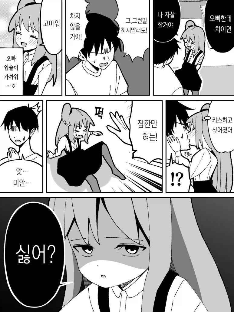 오빠랑 키스하고 싶은 여동생.manga_9.webp