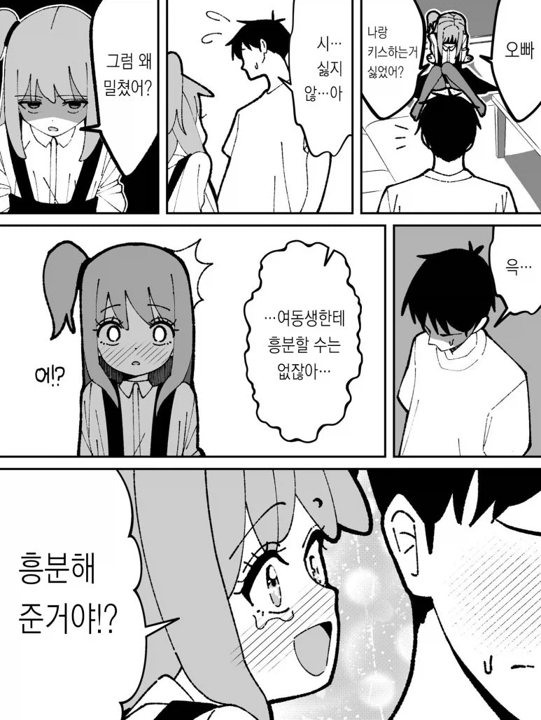 오빠랑 키스하고 싶은 여동생.manga_10.webp