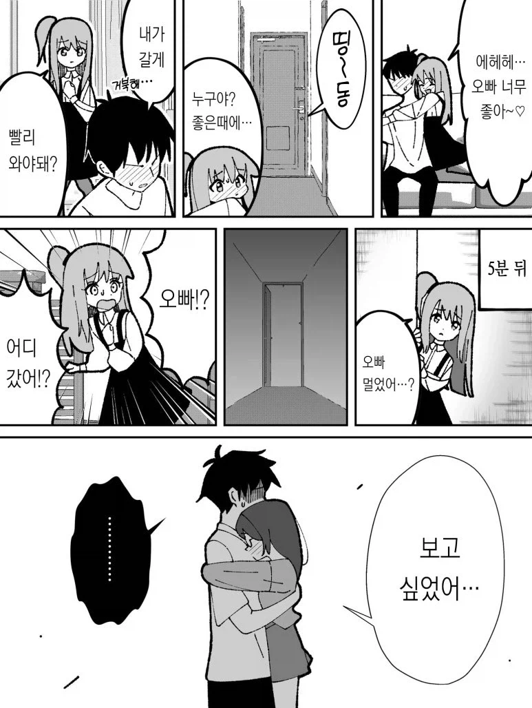 오빠랑 키스하고 싶은 여동생.manga_11.webp