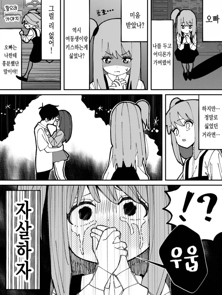 오빠랑 키스하고 싶은 여동생.manga_12.webp