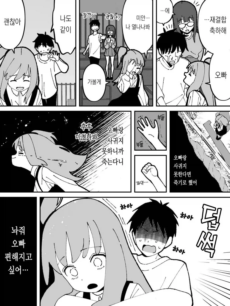 오빠랑 키스하고 싶은 여동생.manga_14.webp