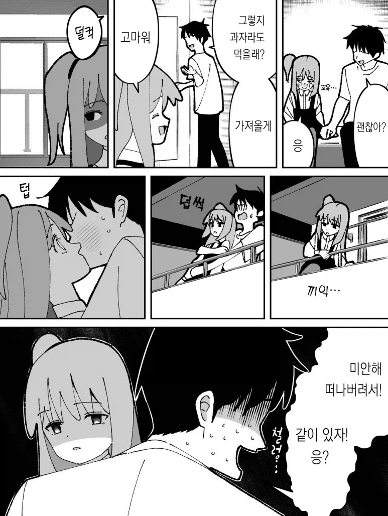 오빠랑 키스하고 싶은 여동생.manga_15.webp