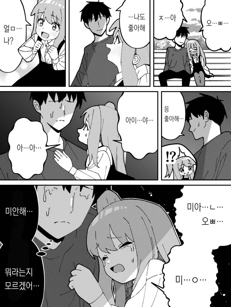 오빠랑 키스하고 싶은 여동생.manga_16.webp