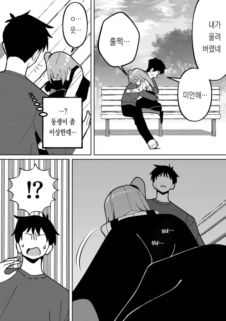 오빠랑 키스하고 싶은 여동생.manga_17.webp