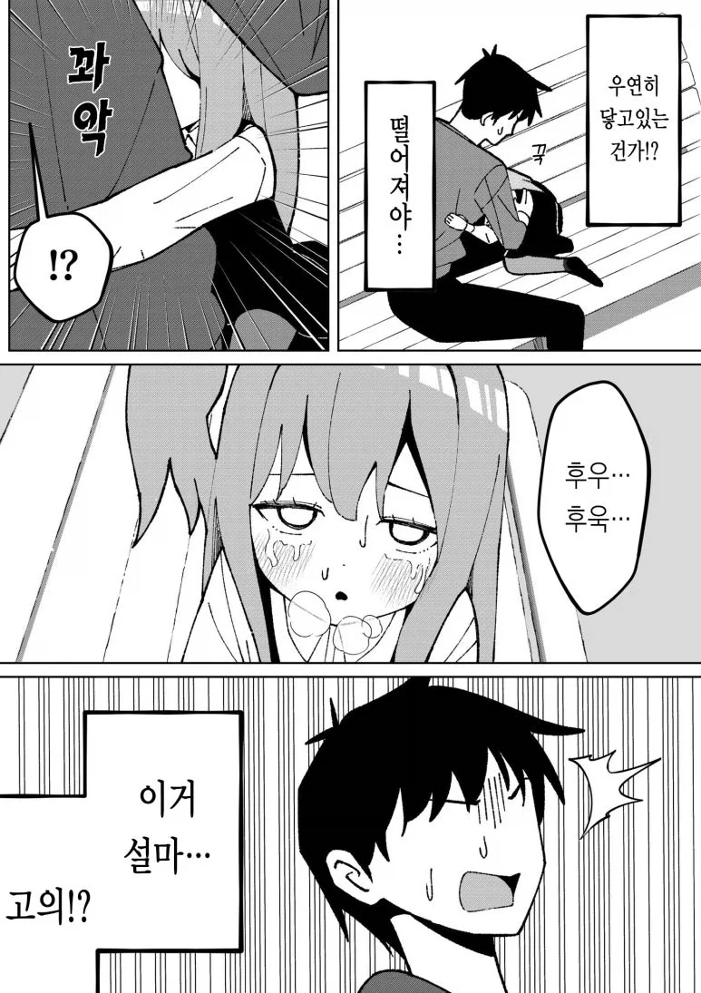 오빠랑 키스하고 싶은 여동생.manga_18.webp