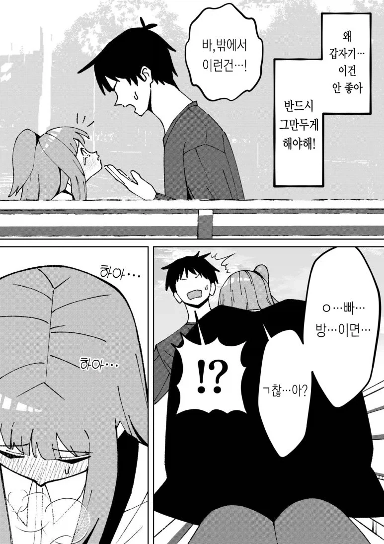 오빠랑 키스하고 싶은 여동생.manga_19.webp