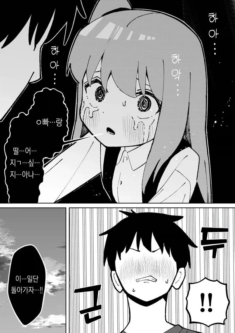 오빠랑 키스하고 싶은 여동생.manga_20.webp