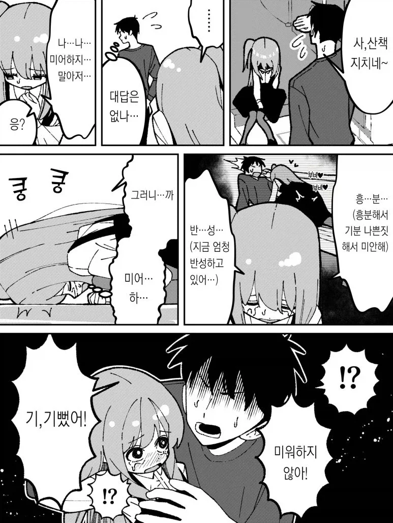 오빠랑 키스하고 싶은 여동생.manga_21.webp