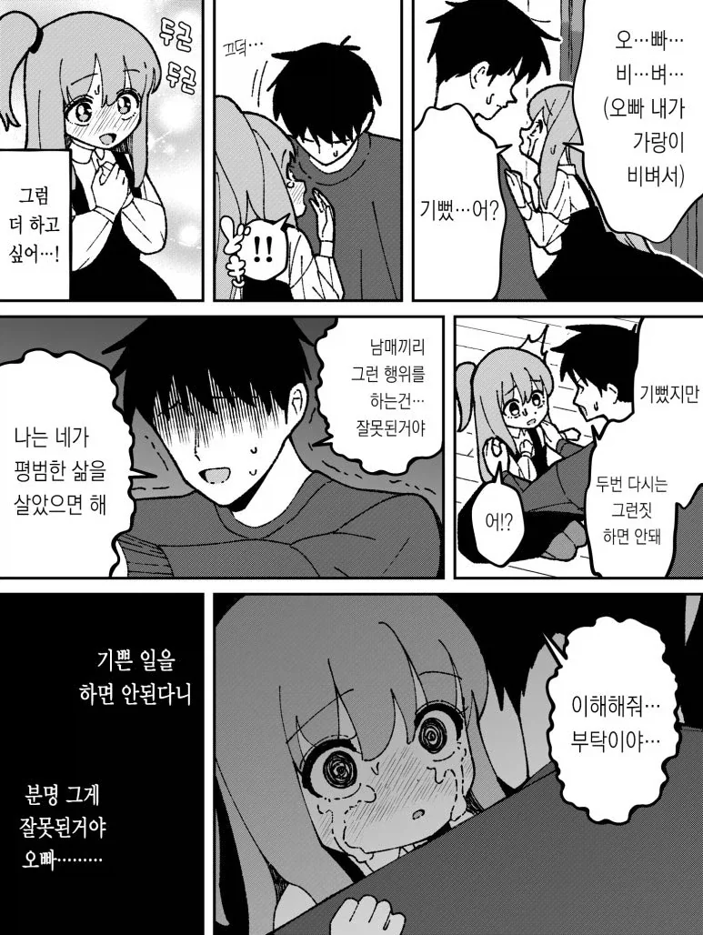 오빠랑 키스하고 싶은 여동생.manga_22.webp