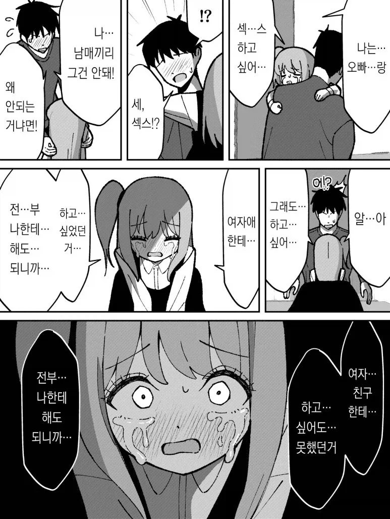 오빠랑 키스하고 싶은 여동생.manga_23.webp