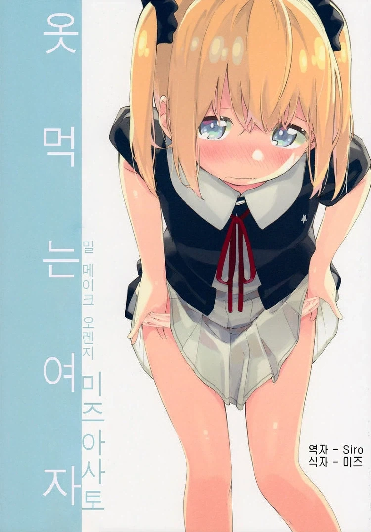 팬티 먹는 만화_1.webp
