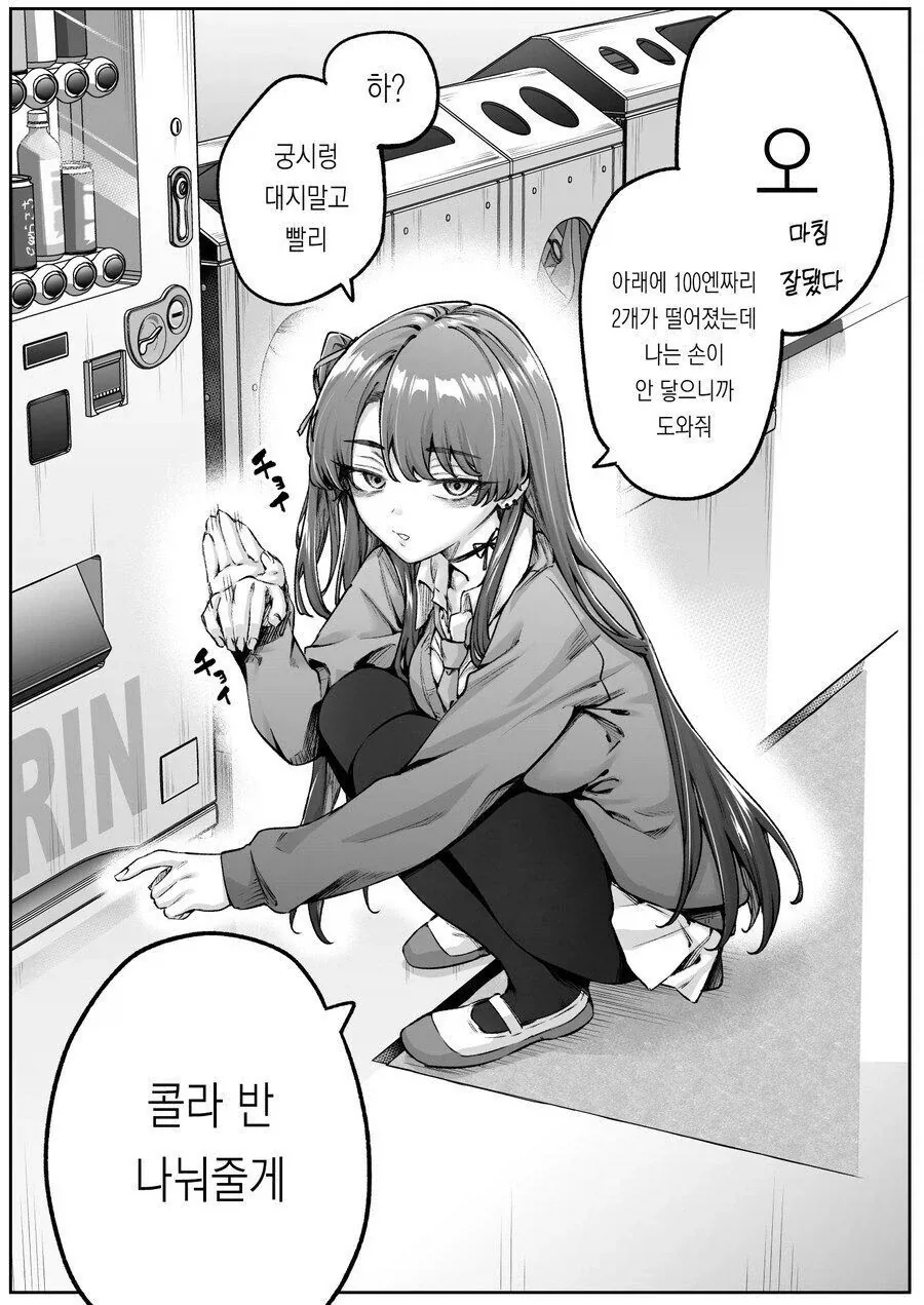 불량해보이는 여고생이랑 친구먹는 만화_1.webp