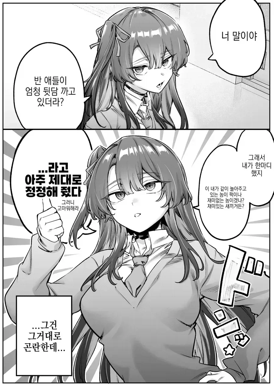 불량해보이는 여고생이랑 친구먹는 만화_7.webp