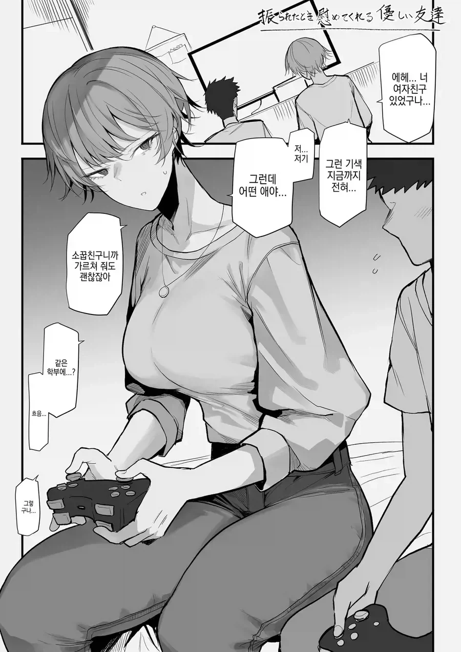 키큰 단발 여고생이 사실.manga_9.webp
