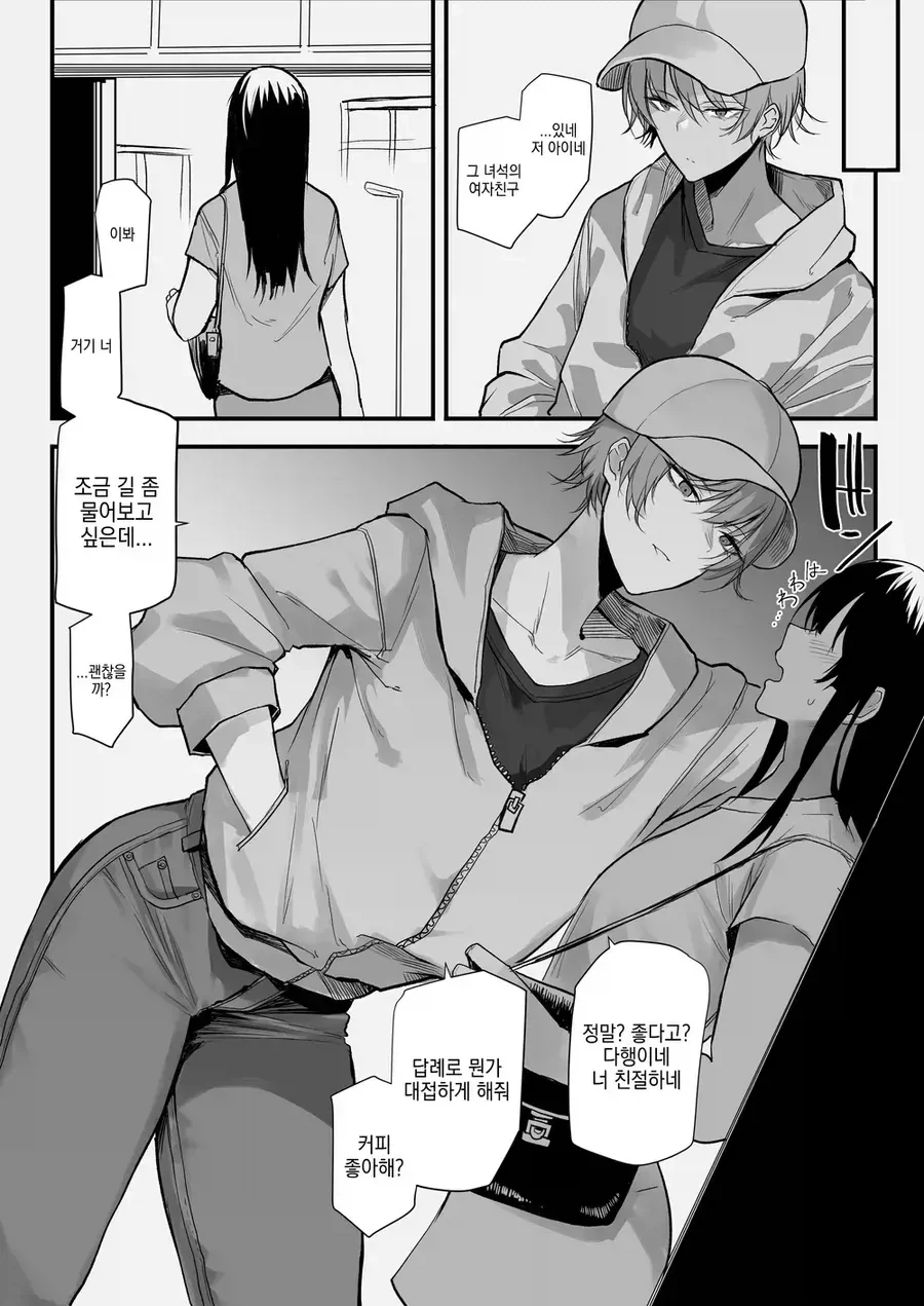 키큰 단발 여고생이 사실.manga_10.webp