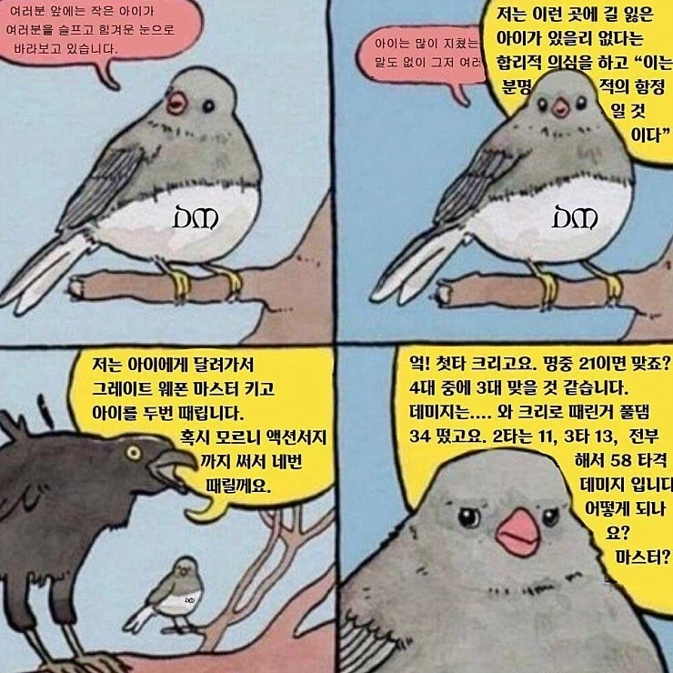 TRPG) DM 암 걸리는 만화_1.webp