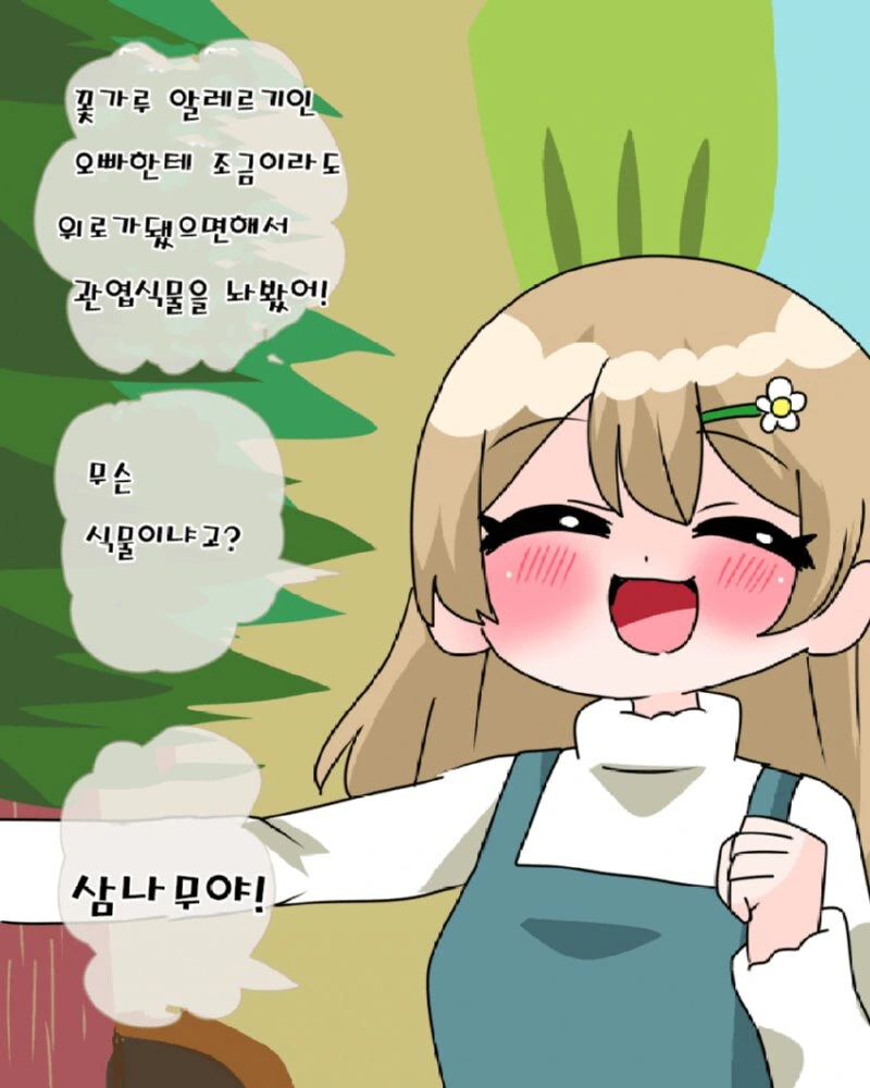 야 이 개1년아.manhwa - 이미지 4