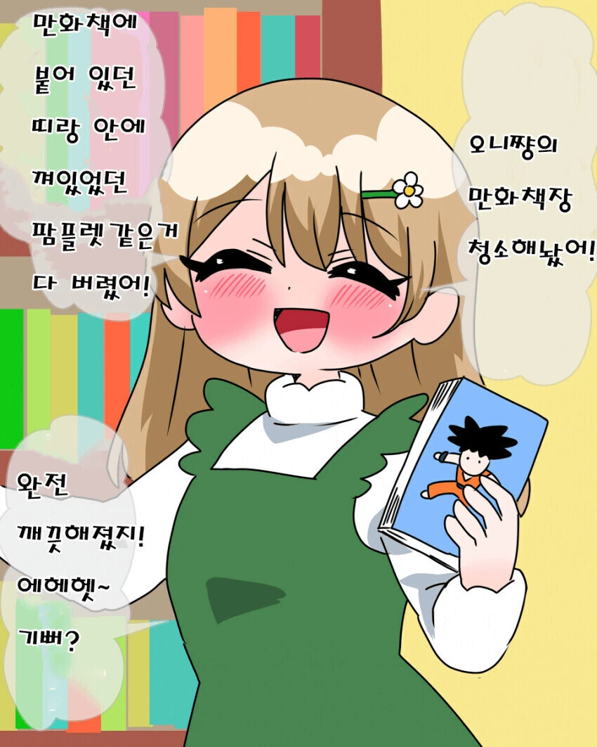 야 이 개1년아.manhwa - 이미지 6