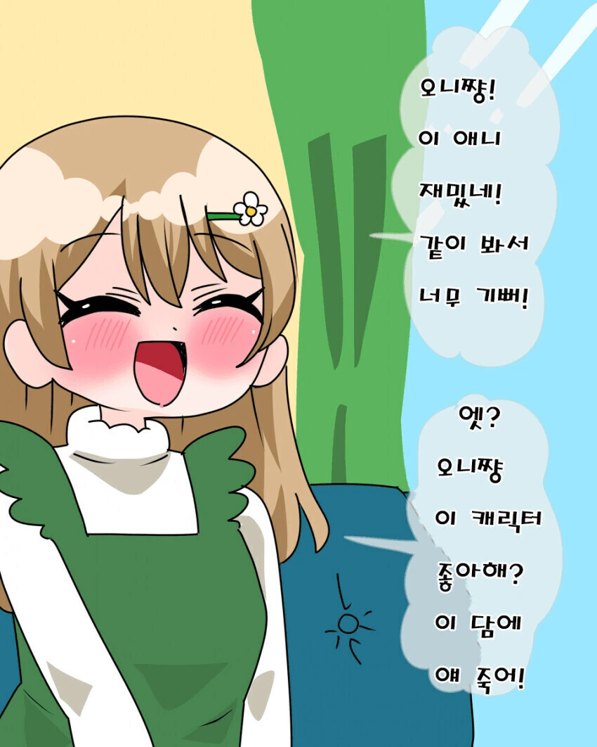 야 이 개1년아.manhwa - 이미지 7