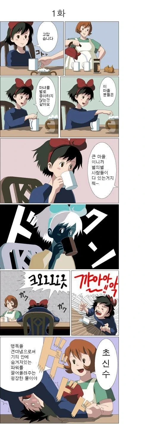 초신수, 맹독을 견뎌냄으로써 기 안에 있는 어쩌구저쩌구.manhwa_1.webp