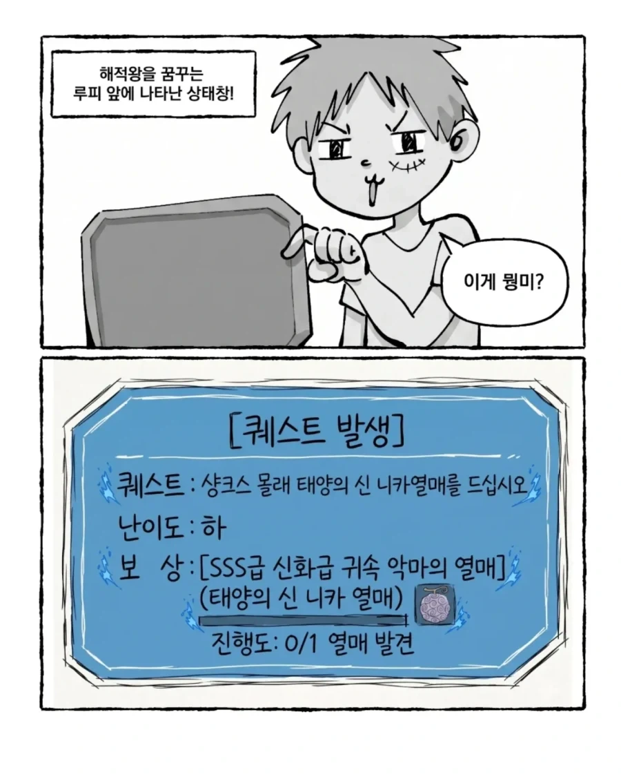 루피 앞에 나타난 상태창 .manhwa_1.webp