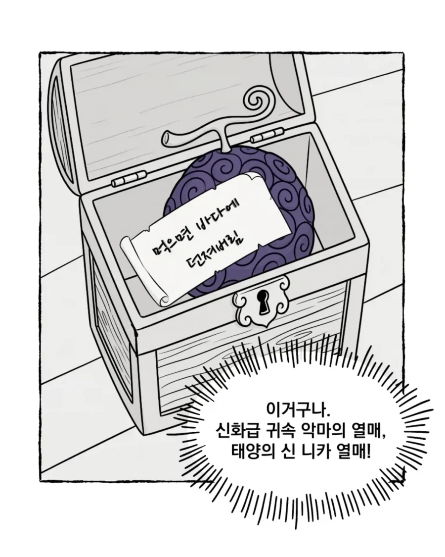 루피 앞에 나타난 상태창 .manhwa_6.webp