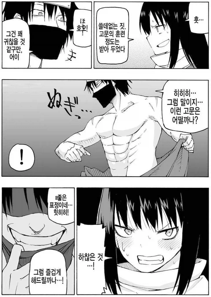 붙잡힌 쿠노이치 심문하는 .manwha_2.webp