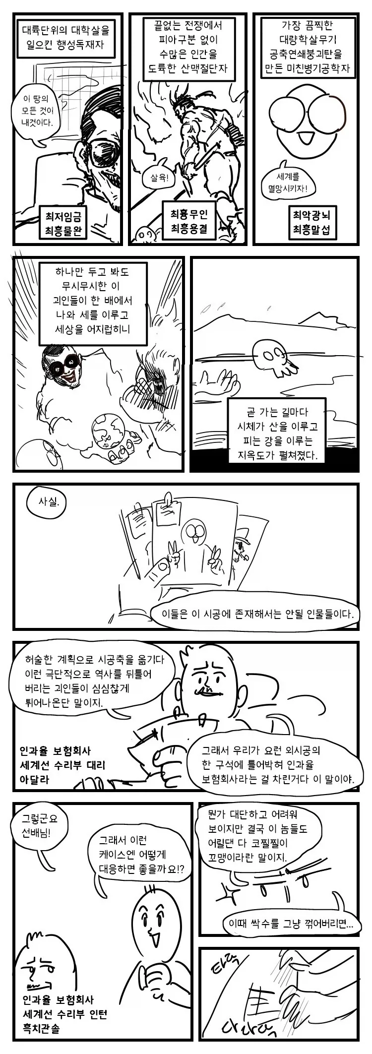 인과율 조정하는 manhwa
