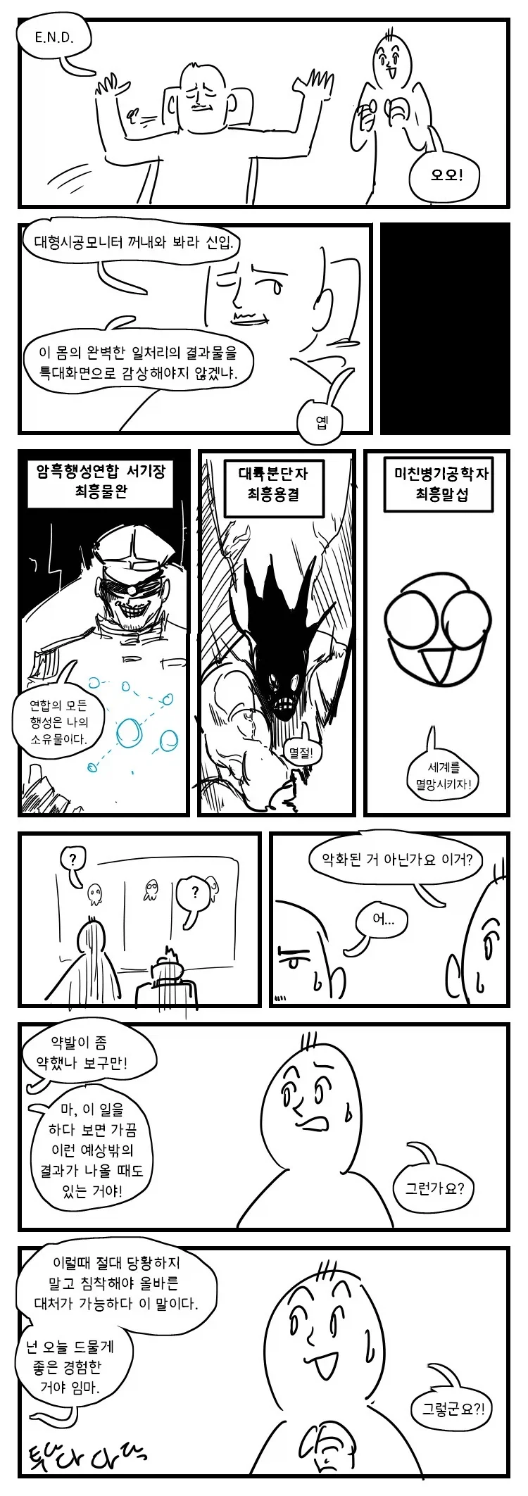인과율 조정하는 manhwa - 이미지 2