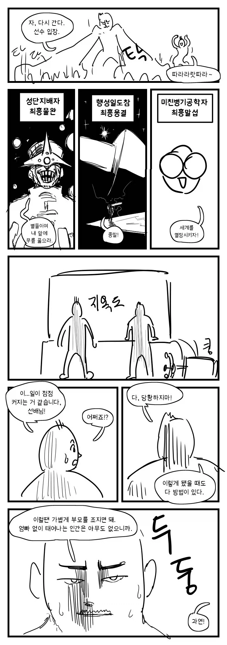 인과율 조정하는 manhwa - 이미지 3