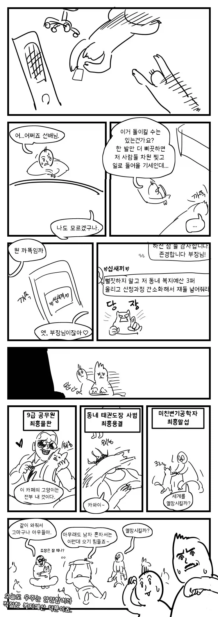 인과율 조정하는 manhwa - 이미지 5