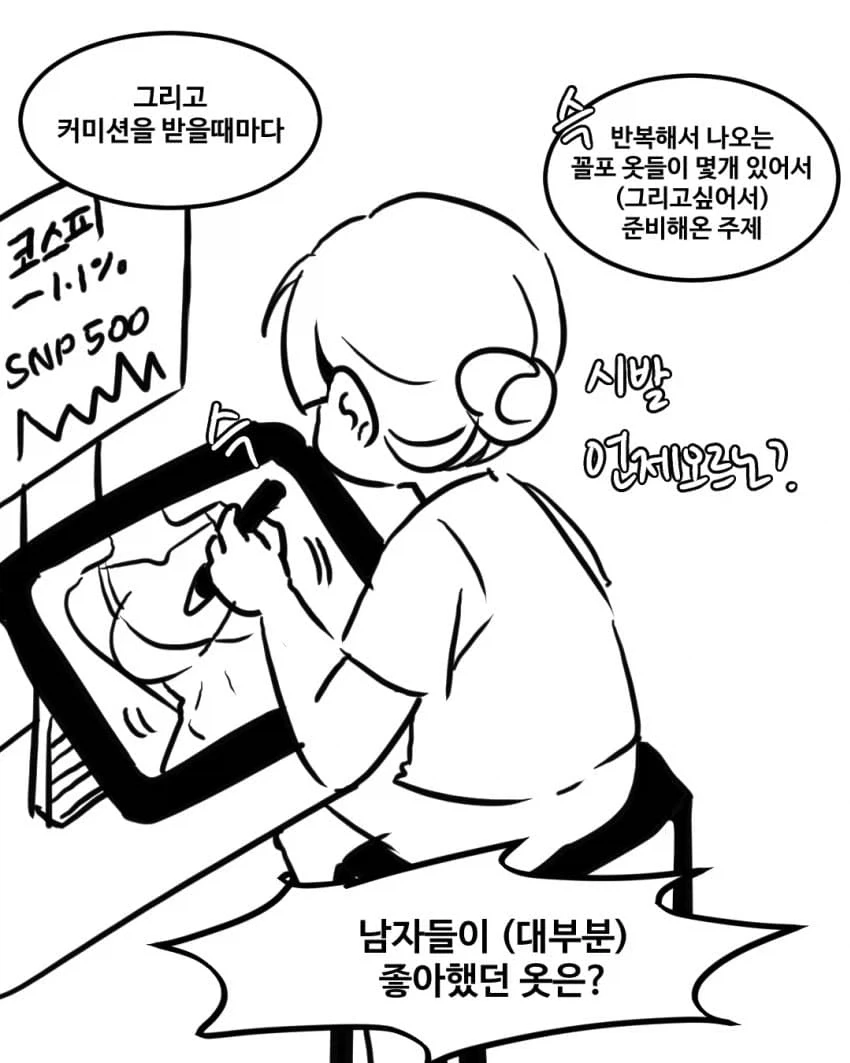 남자들이 좋아하는 옷? .manwha - 이미지 3