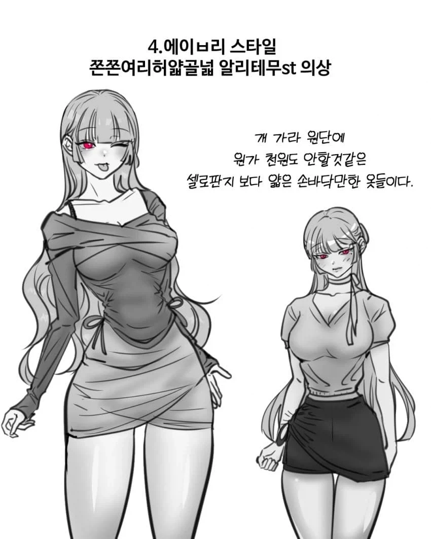 남자들이 좋아하는 옷? .manwha - 이미지 10