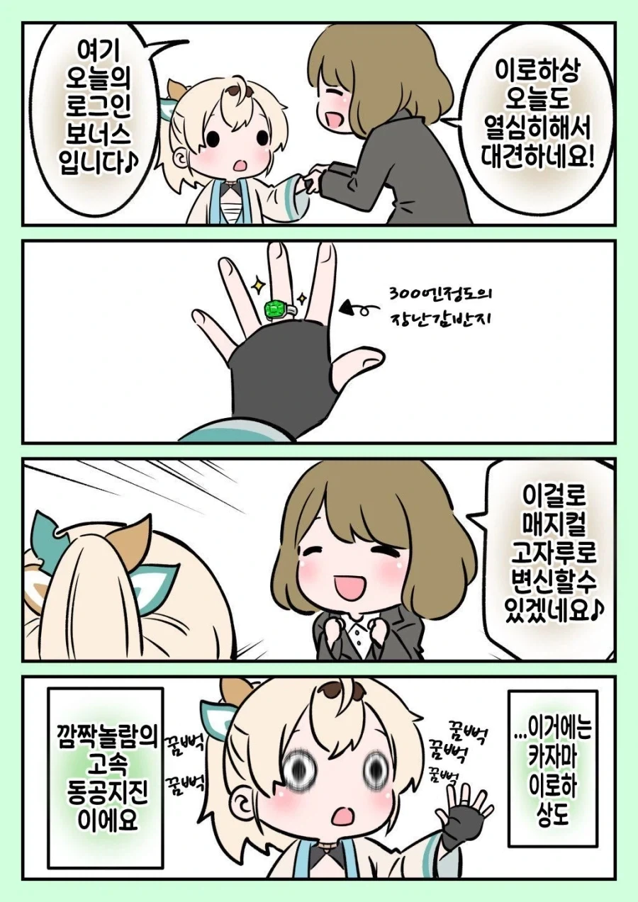 버튜버)담당 매니저에게 로그인 선물을 받은 고자루.comic_1.webp