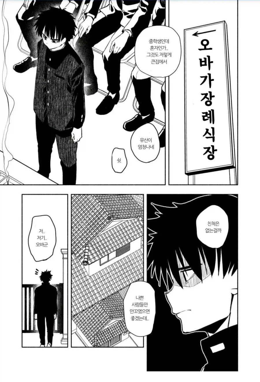 유산을 상속 받았더니 닌자가 찾아 온 만화.manhwa_1.webp