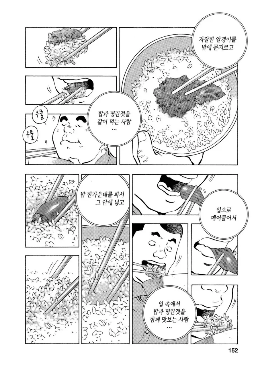 깜빵에서 명란젓 먹는 만화.jpg - 이미지 2