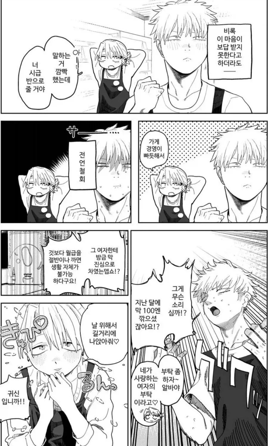 악덕임금체불사장에게 반한.manga_5.webp