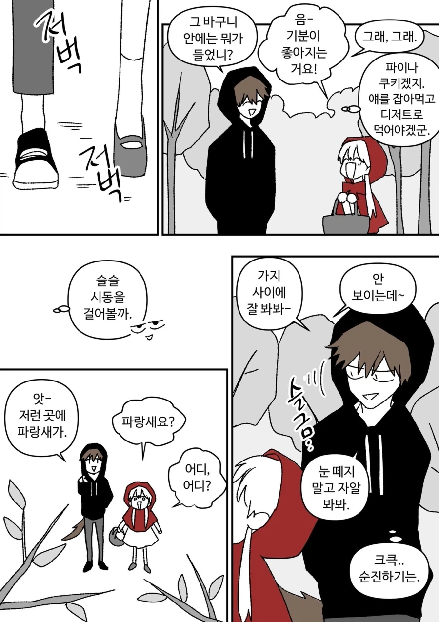 빨간망토 잡아먹을려는 늑대.comic - 이미지 5