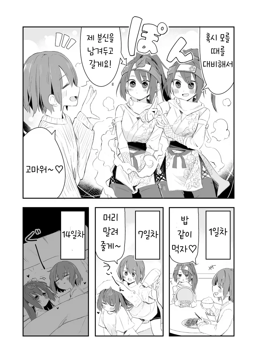 백합) 사랑받는 분신쨩. Manhwa_1.webp