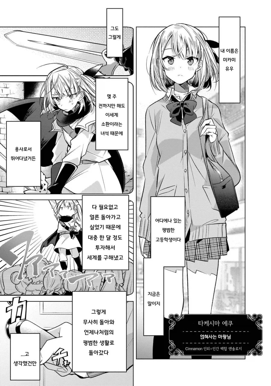 백합)여고생용사가 마왕을 키우는 만화.manga