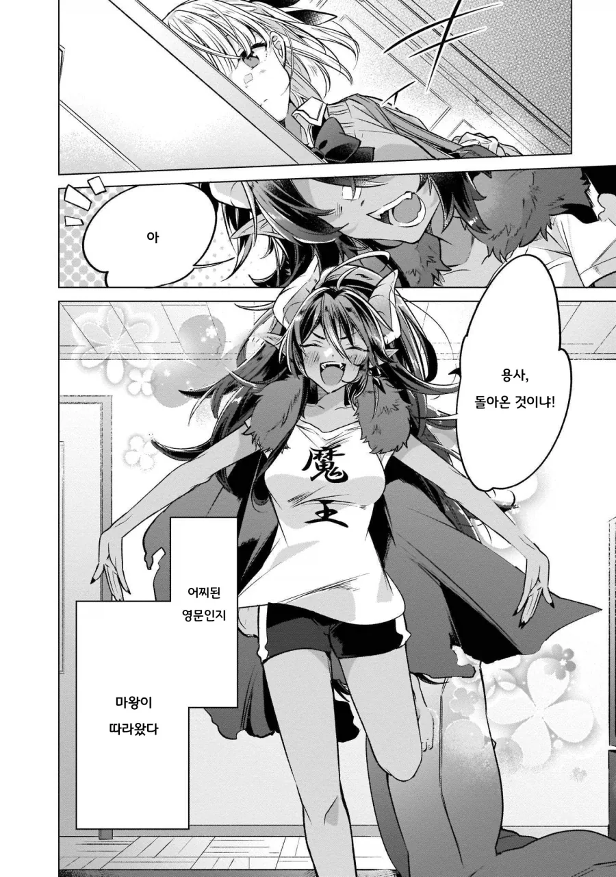 백합)여고생용사가 마왕을 키우는 만화.manga - 이미지 2