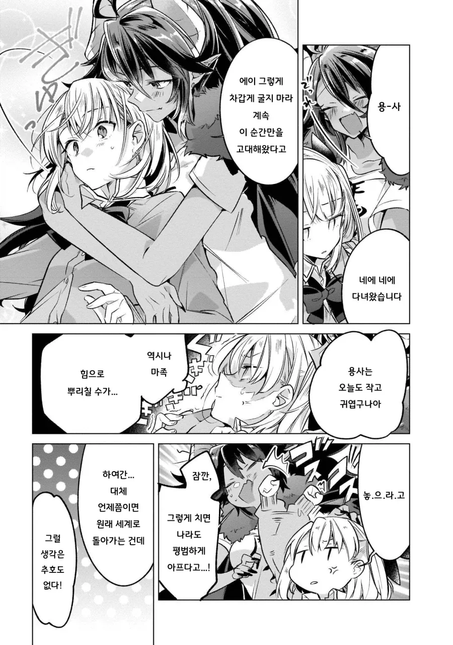 백합)여고생용사가 마왕을 키우는 만화.manga - 이미지 3