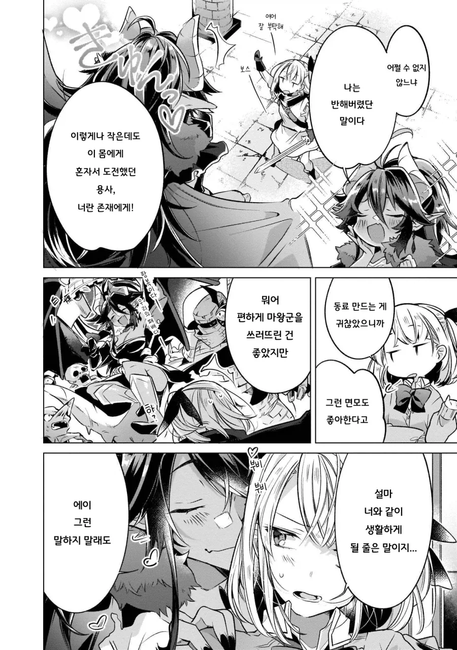 백합)여고생용사가 마왕을 키우는 만화.manga - 이미지 4