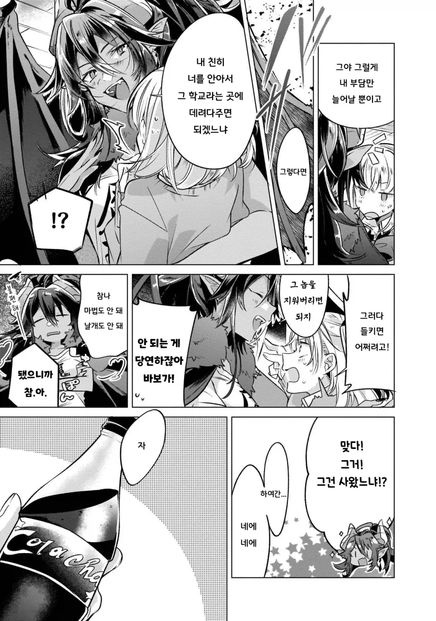 백합)여고생용사가 마왕을 키우는 만화.manga - 이미지 5