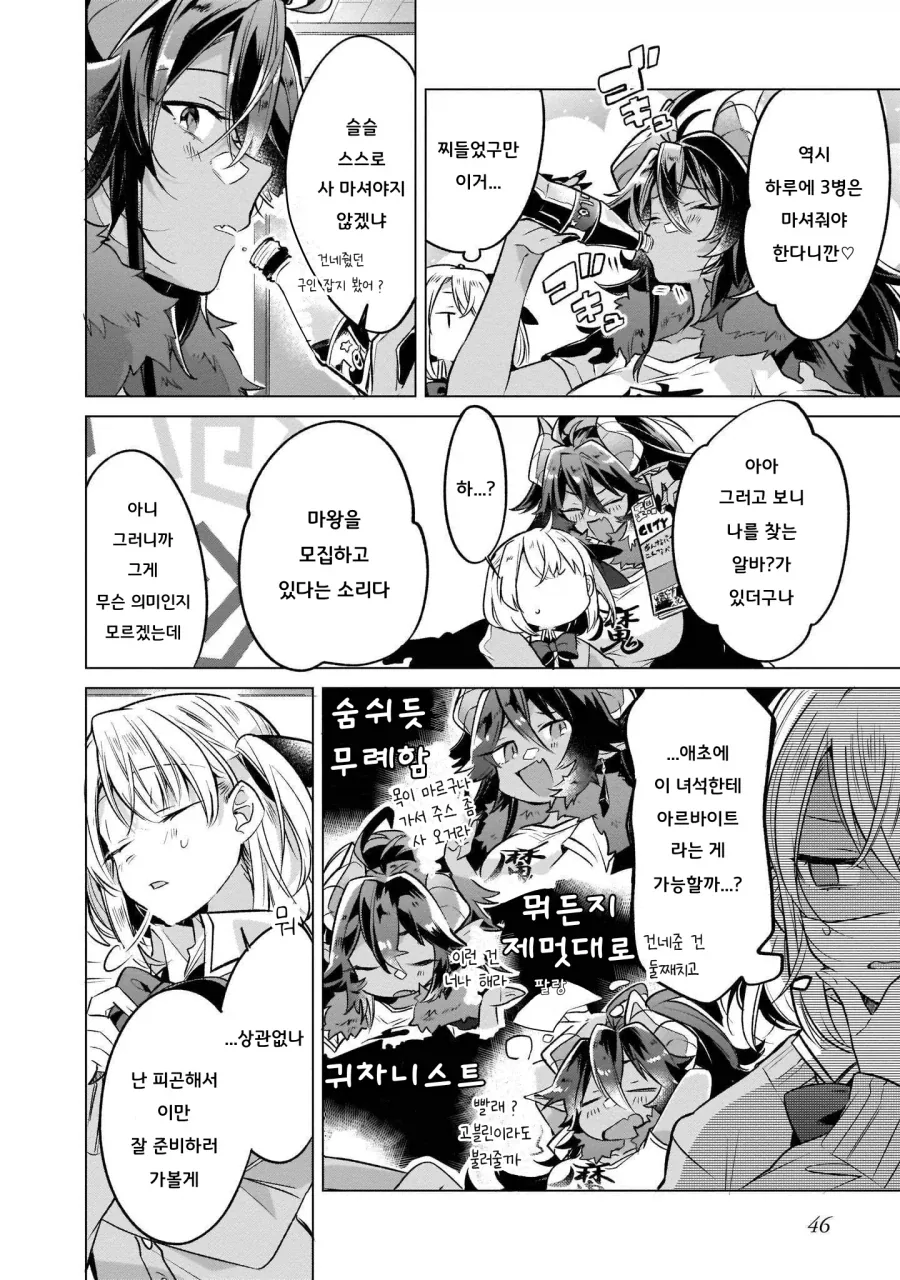 백합)여고생용사가 마왕을 키우는 만화.manga - 이미지 6