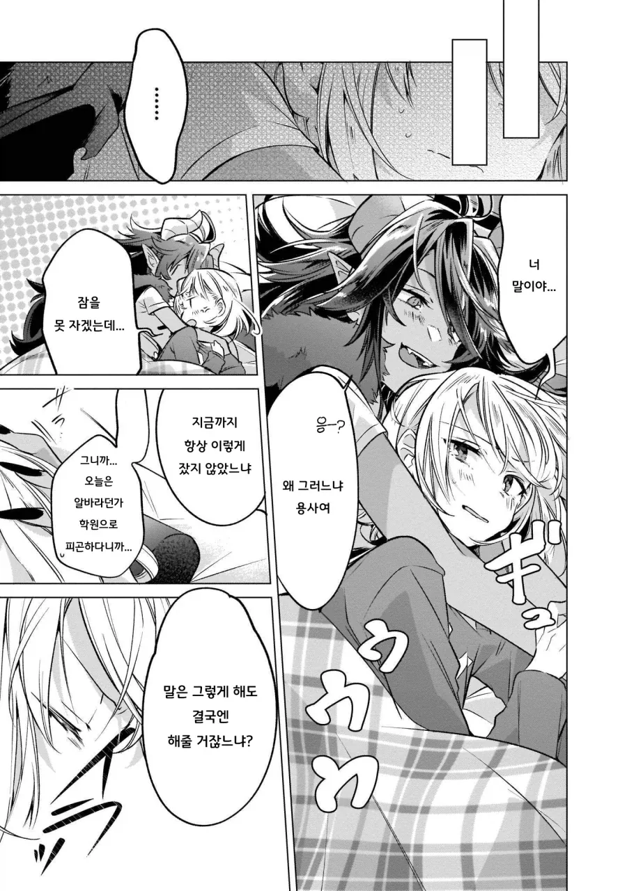 백합)여고생용사가 마왕을 키우는 만화.manga - 이미지 7