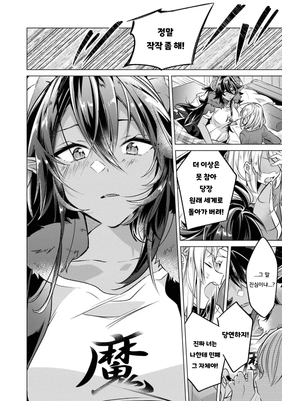 백합)여고생용사가 마왕을 키우는 만화.manga - 이미지 8