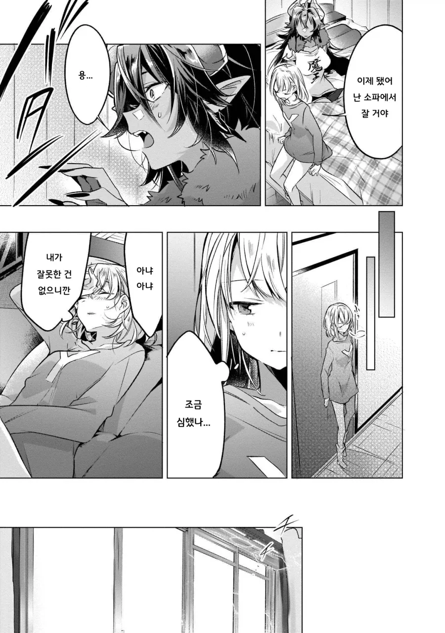 백합)여고생용사가 마왕을 키우는 만화.manga - 이미지 9