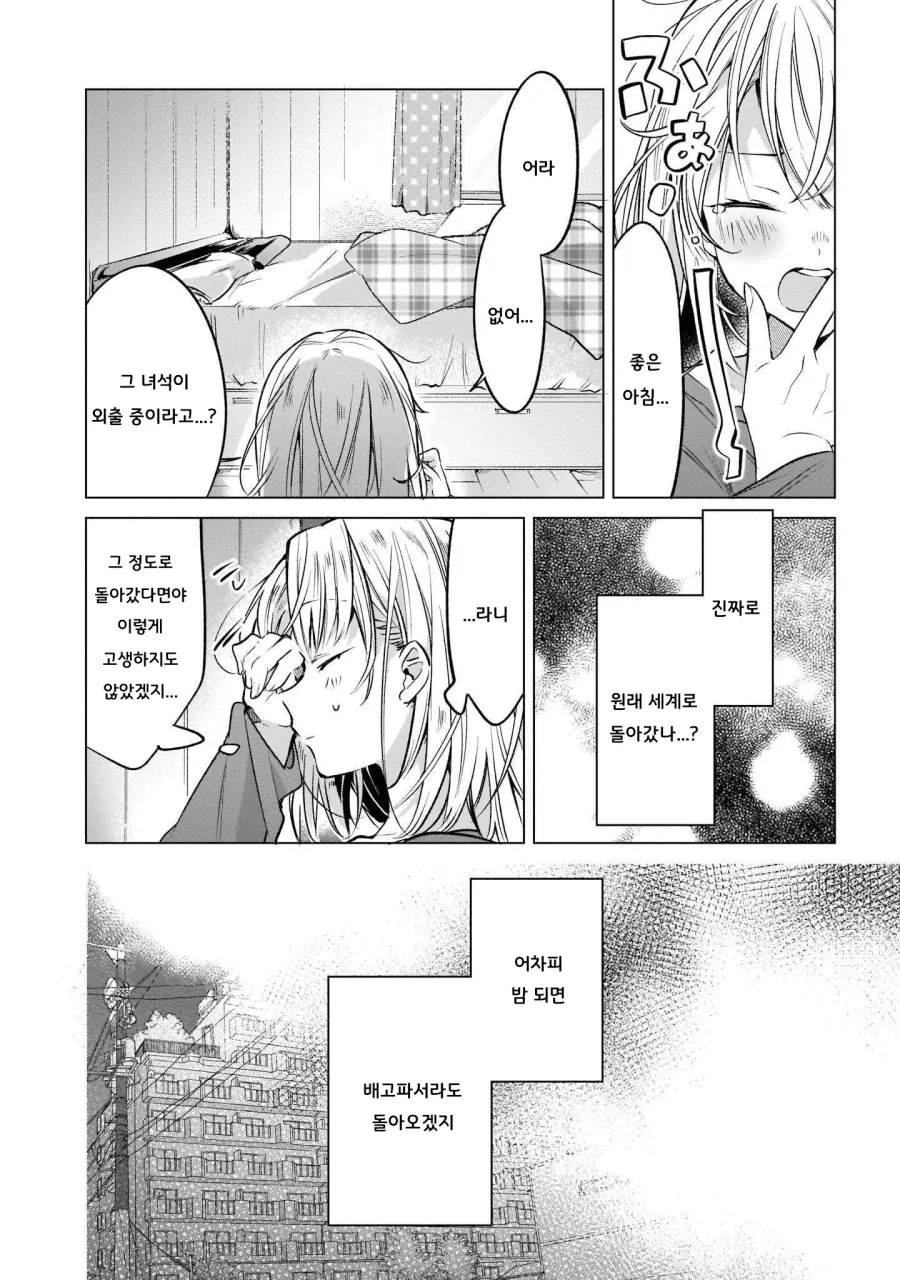 백합)여고생용사가 마왕을 키우는 만화.manga - 이미지 10